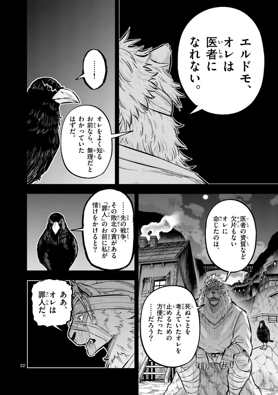 Juuou to Yakusou - Chapter 41.2 - Page 11